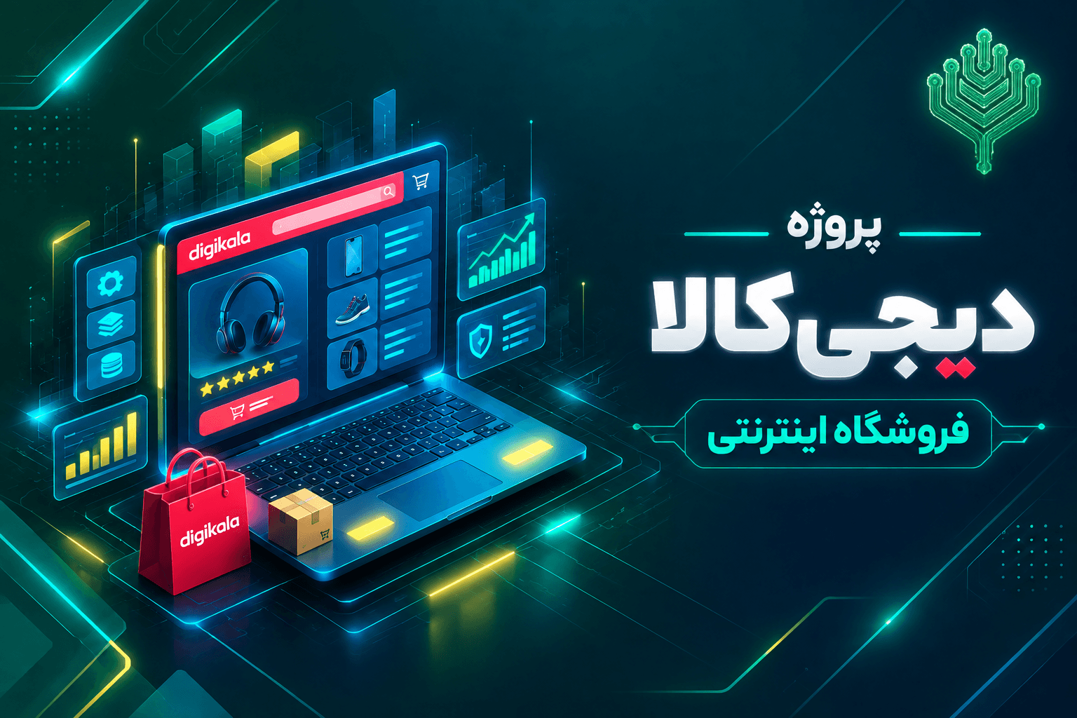 پروژه دیجی کالا
