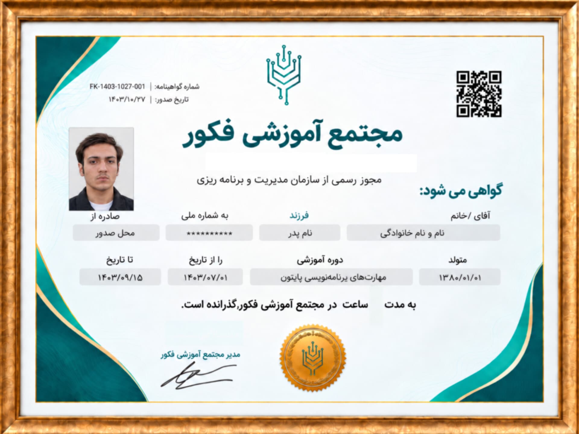 مدرک معتبر ویژه استخدامی