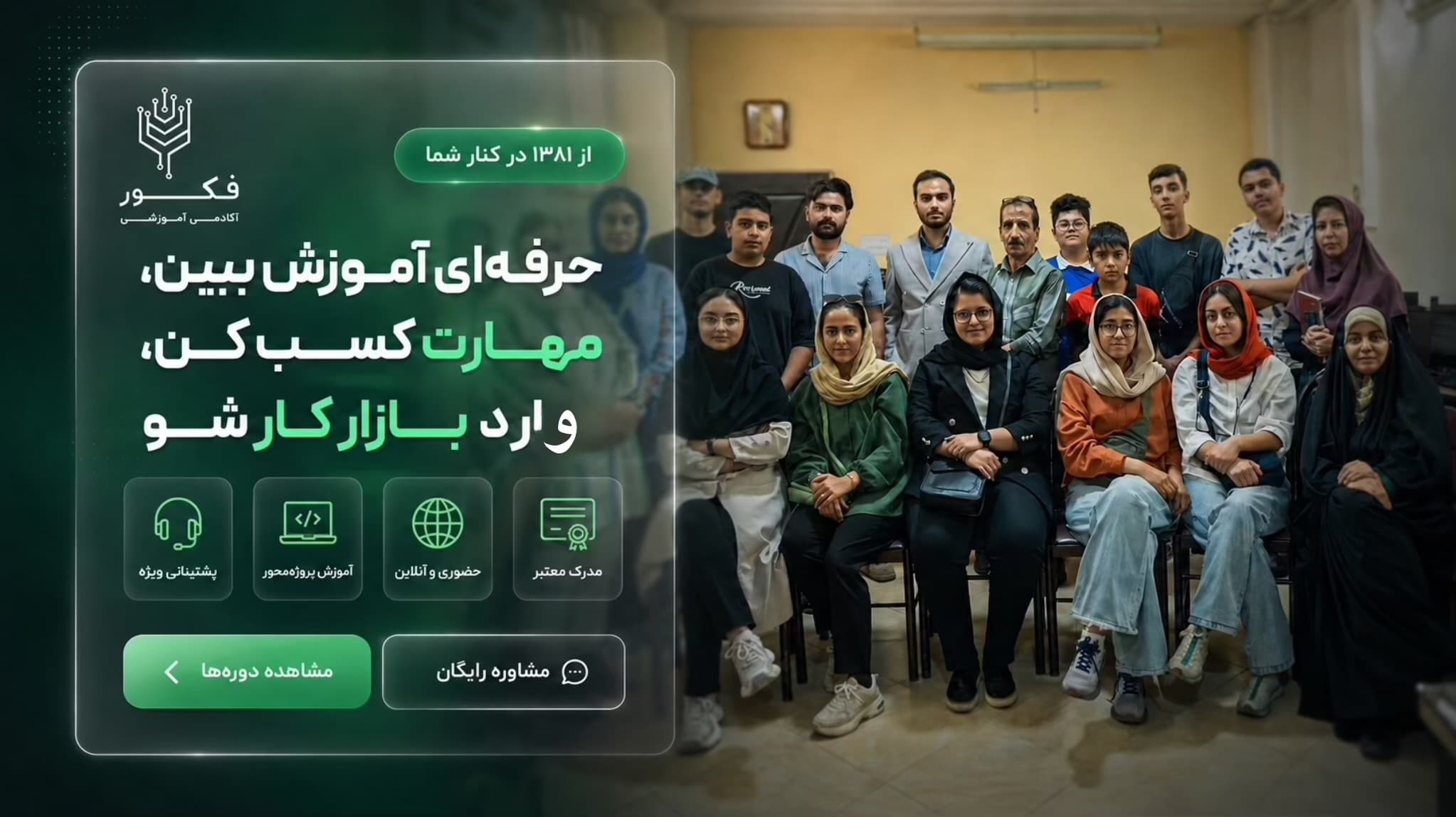 مجتمع آموزشی فکور — دورههای کامپیوتر و فناوری