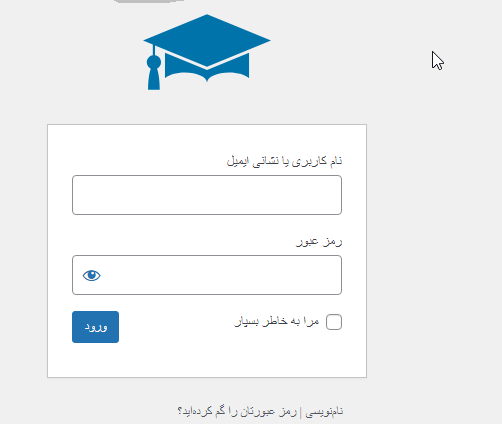 بازیابی رمز ادمین وردپرس با 2 روش ساده و کاربردی